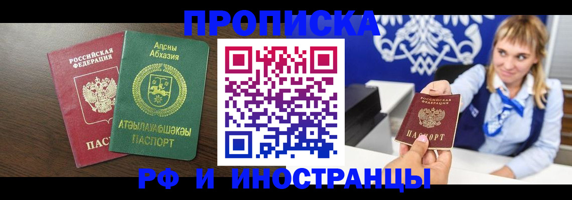 купить прописку в Балаково