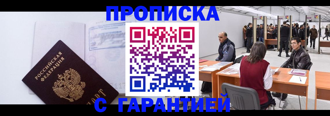 временная регистрация недорого в Балаково